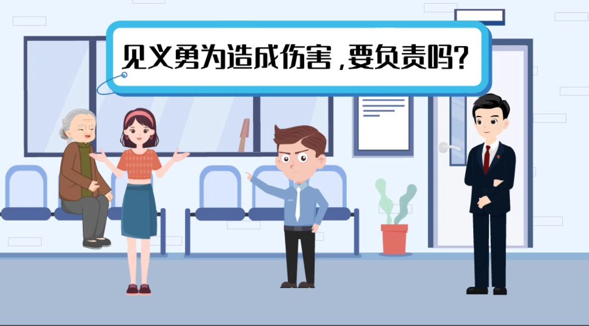 甘肅2024年憲法宣傳周|見義勇為致人受傷，需要負(fù)責(zé)嗎？