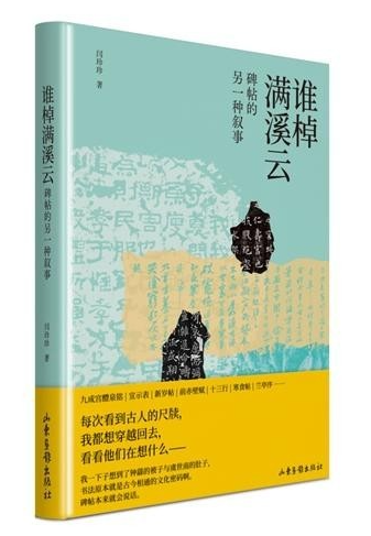 碑帖中的小人物，書寫歷史的另一面
