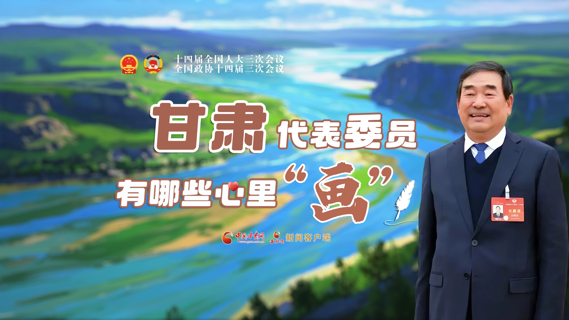 AI看兩會(huì)丨甘肅代表委員有哪些心里“畫”？