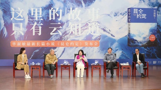 畢淑敏：年近70，是時(shí)候創(chuàng)作《昆侖約定》了