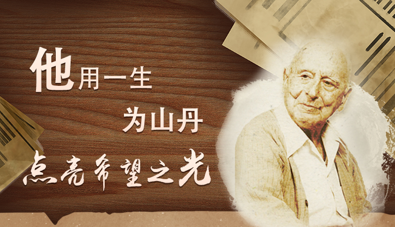 【甘快看·路易·艾黎中國情】長圖|他用一生，為山丹點(diǎn)亮希望之光