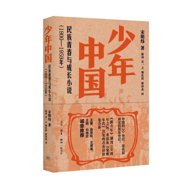 百年中國(guó)文學(xué)中的青春敘事，三聯(lián)出版《少年中國(guó)》《少女中國(guó)》