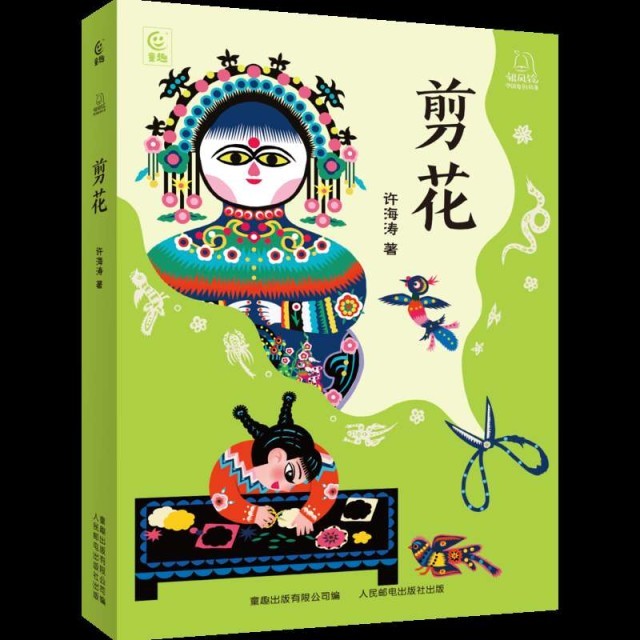 以“剪花娘子”庫(kù)淑蘭為原型，兒童小說《剪花》面世