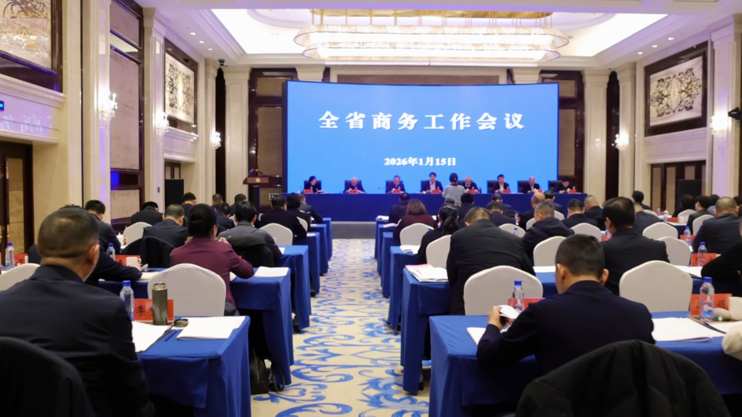 1月15日，全省商務工作會議在蘭州召開