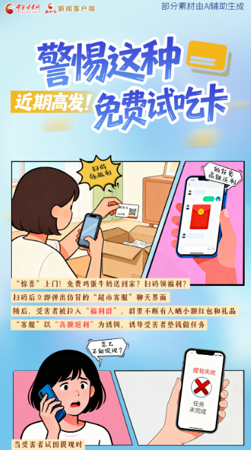 圖解|近期高發(fā)！警惕這種免費試吃卡→