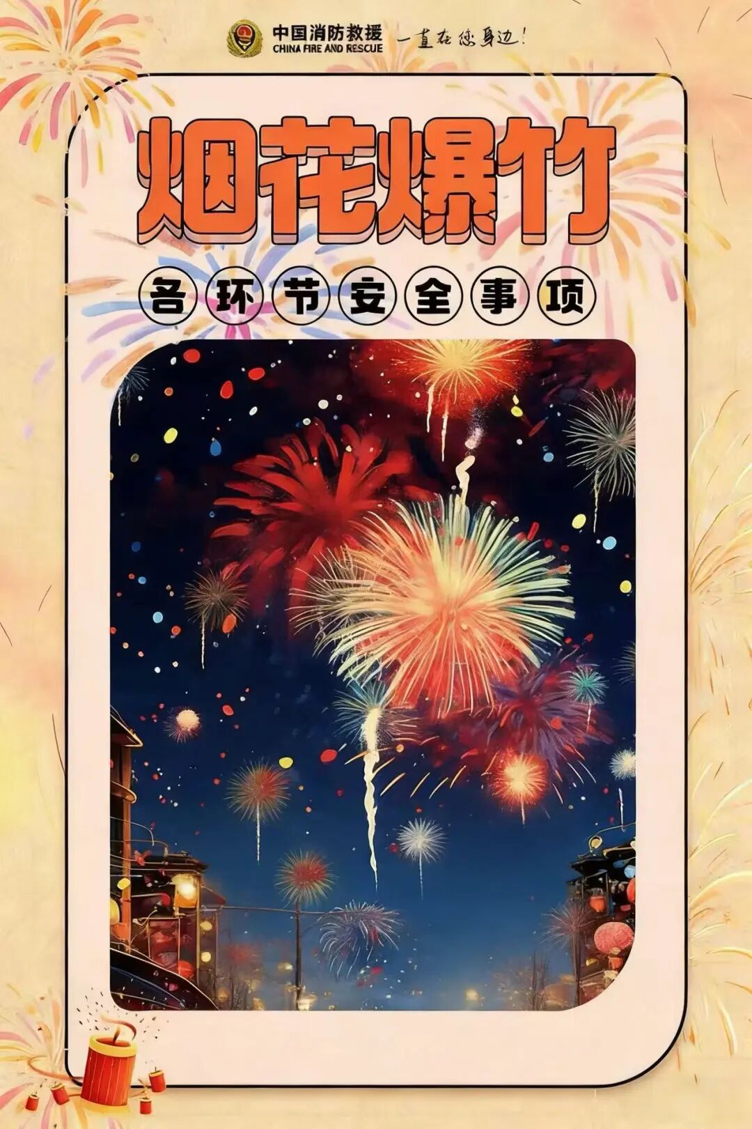 涉及生產(chǎn)、儲存、經(jīng)營……煙花爆竹各環(huán)節(jié)安全事項(xiàng)