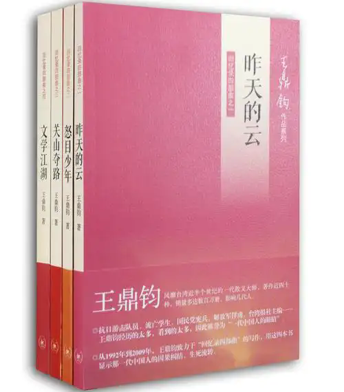 王鼎鈞《昨天的云》：于渺小中見(jiàn)龐大，于輕盈中顯厚重